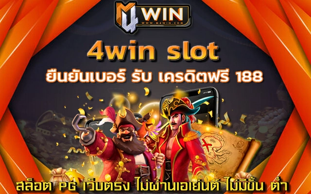 4win slot สล็อต เว็บ ตรง k9win